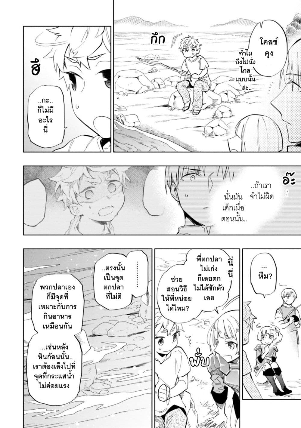 Takarakuji de 40 oku Atattandakedo Isekai ni Ijuu Suru ตอนที่ 35 (19)